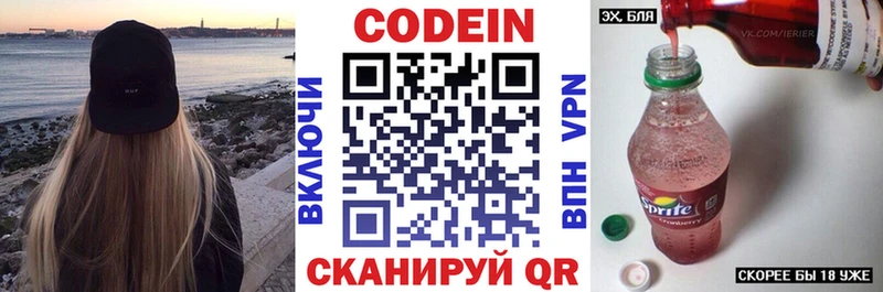 наркошоп  Александровское  Codein напиток Lean (лин) 